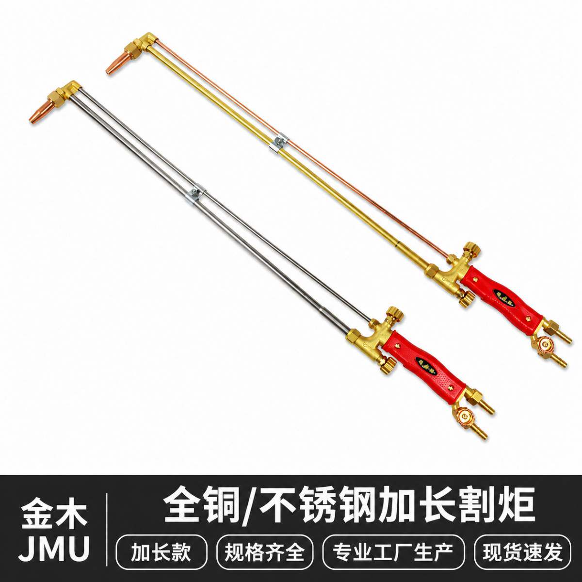 加长全铜/不锈钢射吸式割炬G01-30/100型氧气乙炔液化气割刀割枪