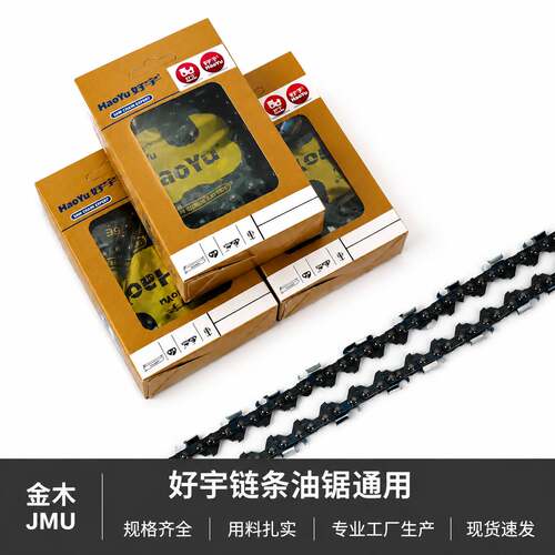 好宇16寸59节链条18寸油锯直角链条20寸油锯链条伐木据好宇链条