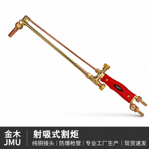 国标全铜不锈钢射吸式割炬G01-30