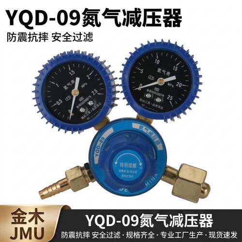 YQD-09氮气减压器防震型指针压力表调压阀气体钢瓶专用调节阀