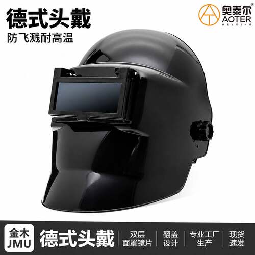 德式头戴电焊面罩氩弧焊帽翻盖气保焊双层玻璃隔热焊工焊接防护