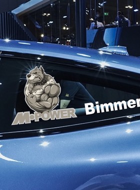 bimmer车贴适用于宝马mpower搞笑创意拉花油箱盖贴纸