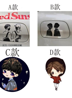 BJYXSZD博君一肖王一博肖战Q版油箱盖拉杆箱防水防晒汽车贴纸