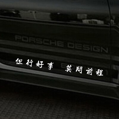 励志文字防晒反光贴纸