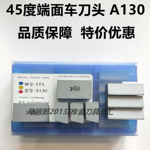 硬质合金45度端面大焊接车刀头YT15 YT5 YW1YW2YG8YG6YG6X A130