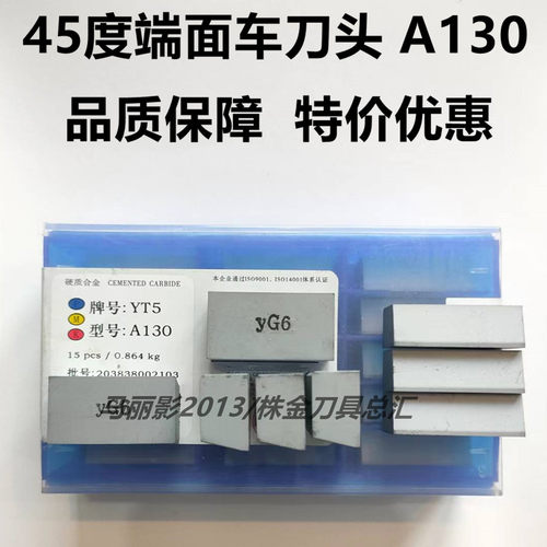 硬质合金45度端面焊接刀头