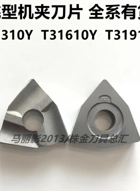 硬质合金桃型机夹刀片T31610Y T31310Y T31910Y YT15 YT5 YG8 YW2