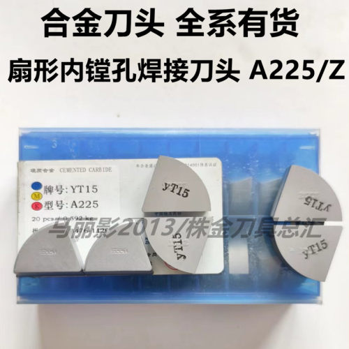 株洲镗孔扇形刀片a225