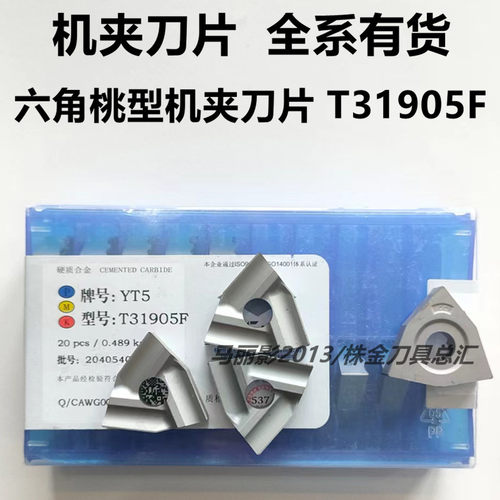 株洲硬质合金机夹刀头正反