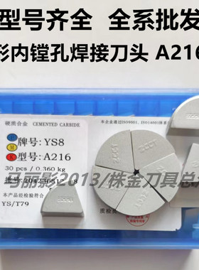 株洲硬质合金内孔镗孔车刀头刀片YG8 YT15 YW2YT5 YG6 A216/Z