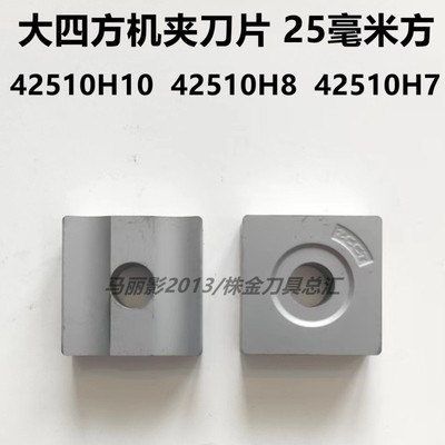 大四方机夹刀片42510H1042510H8