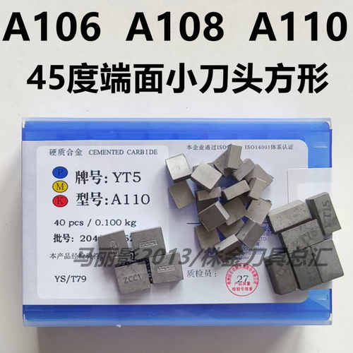 株洲焊接刀头A110A106A108