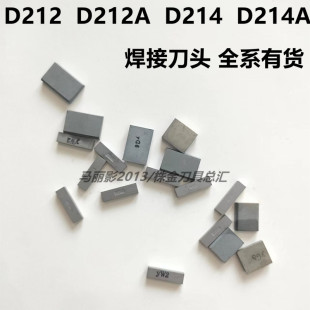 YT15 YT5 D212 D212A D214A 硬质合金焊接刀头YW2 D214 YG8