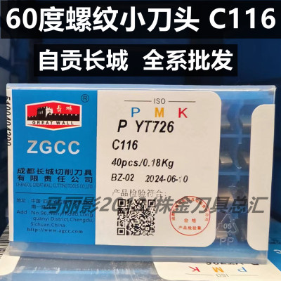 自贡长城60度螺纹刀挑扣牙刀C116