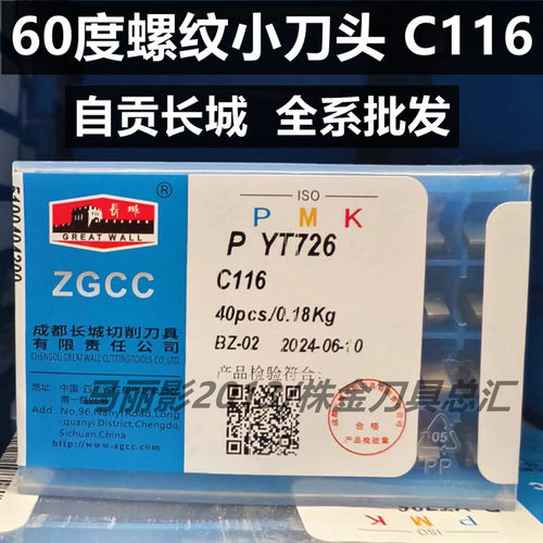 自贡长城60度螺纹刀挑扣牙刀C116