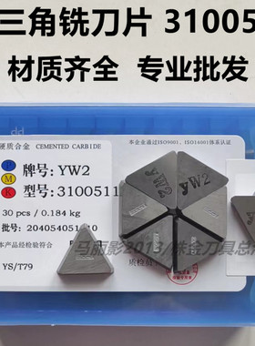 株洲硬质合金小三角面铣刀片YT15 YW2 YW1 YG6 YG8 YT5 3100511