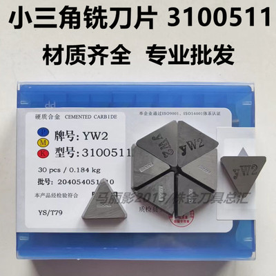 株洲硬质合金小三角铣刀