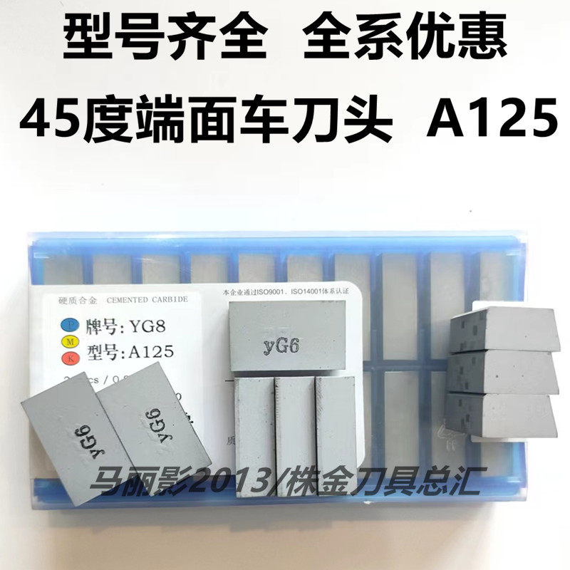 株洲硬质合金焊接刀头45度端面车刀片A125  YT15 YW2 YG8 YT5 yg6