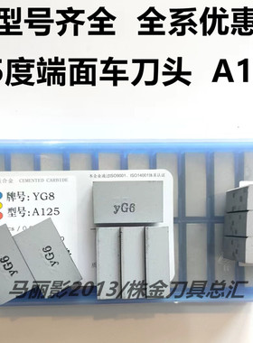 株洲硬质合金焊接刀头45度端面车刀片A125  YT15 YW2 YG8 YT5 yg6