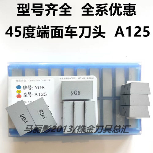 株洲硬质合金焊接刀头45度端面