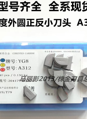 株洲硬质合金焊接外圆刀头正反偏车刀YT15YT5YW1YW2YG6YG8 A312/Z