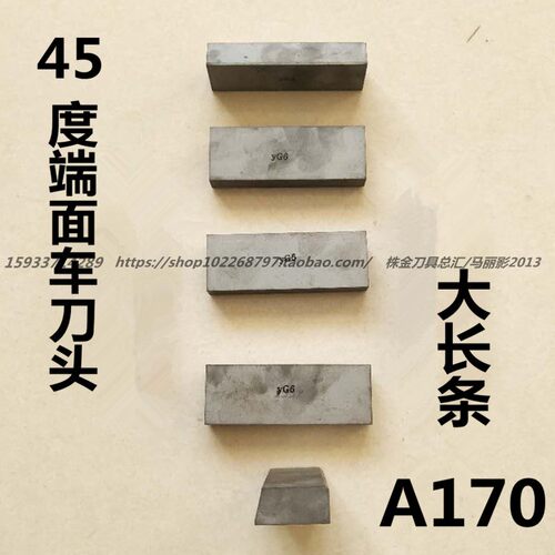 焊接硬质合金刀头45度端面