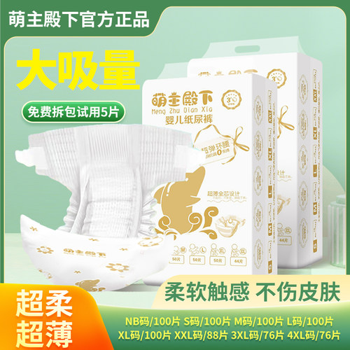 大吸量超柔超薄纸尿裤男宝宝专用