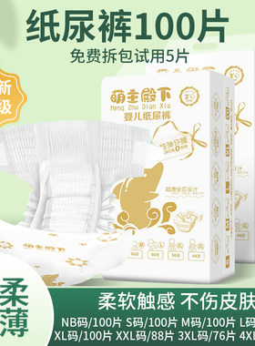 【超薄纸尿裤100片】男女尿不湿