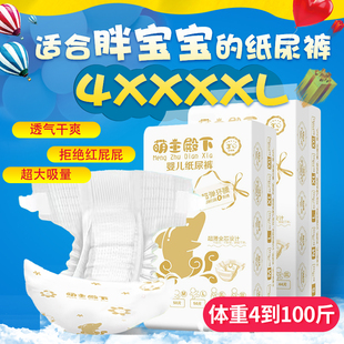 6XL夜用 5XL 超大号XXXXL纸尿裤 4XL胖宝宝中大儿童尿不湿3XL拉拉裤