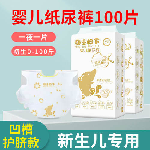 新生儿U型凹槽护脐nb码纸尿裤