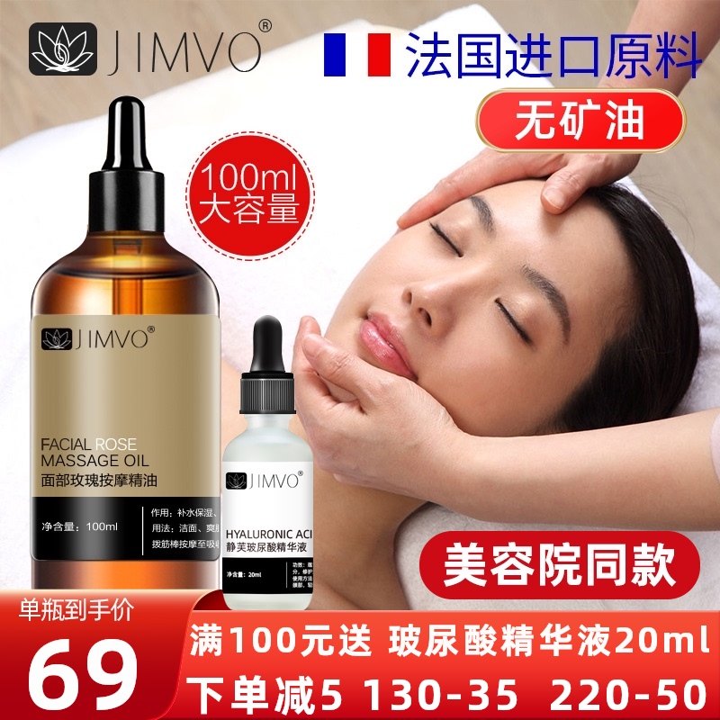 玫瑰精油面部刮痧油脸部按摩精油拨筋提拉紧致提亮肤色美容院正品