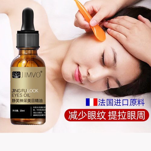 眼部养护精油紧致抗皱院线拨筋油