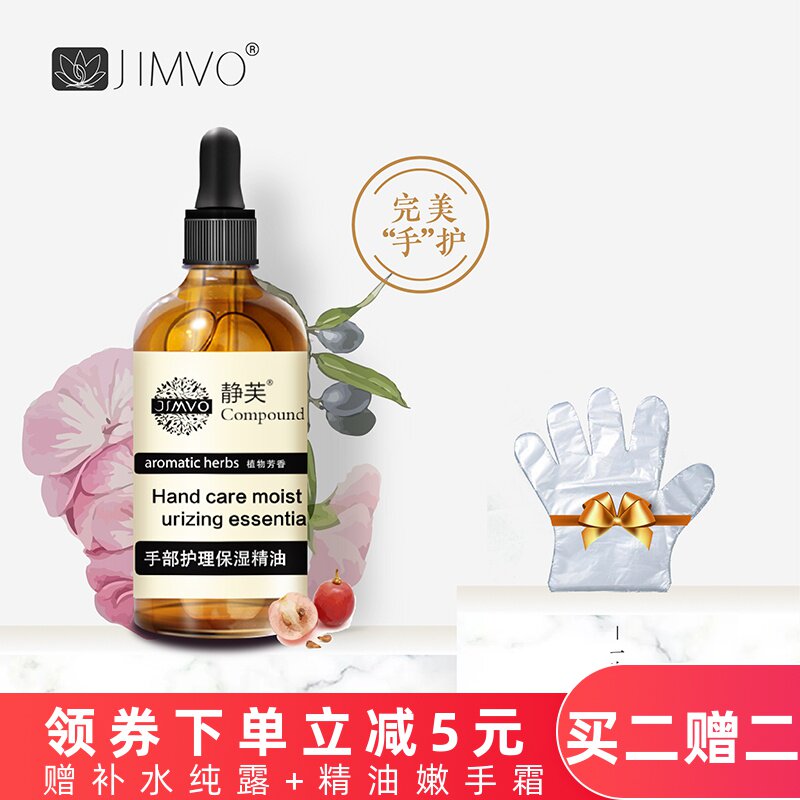 手部护理精油按摩保湿补水淡化细纹复方精油身体护肤精油嫩手