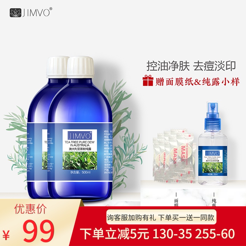 澳洲静芙茶树纯露花水天然控油清洁毛孔平衡祛痘净肤爽肤水喷雾女