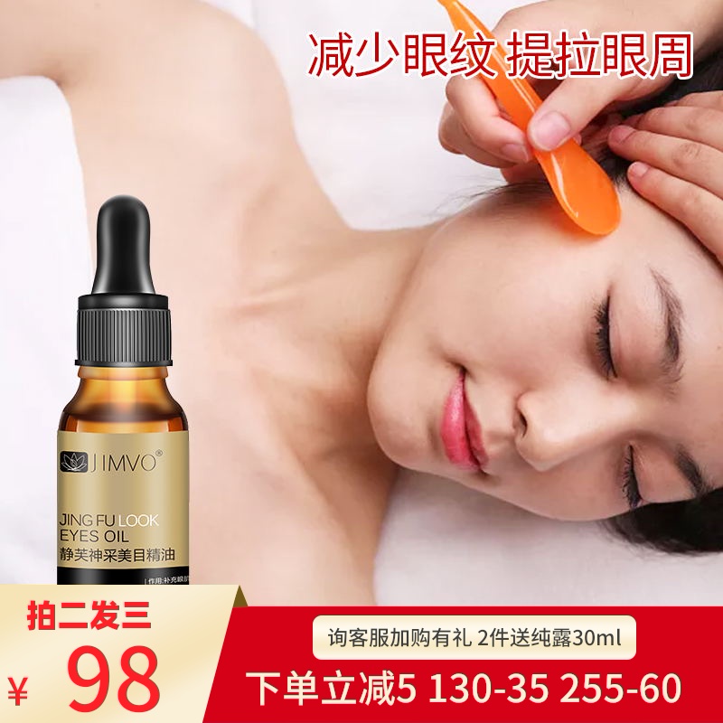 眼部精油眼部按摩精油对抗细纹眼袋补水保湿提拉紧致黑眼圈美容院