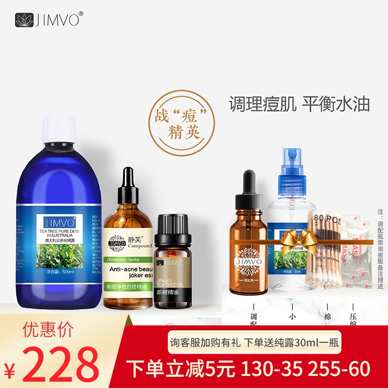 澳洲茶树精油花水面部脸部按摩精油平衡水油净痘收敛毛孔茶树纯露