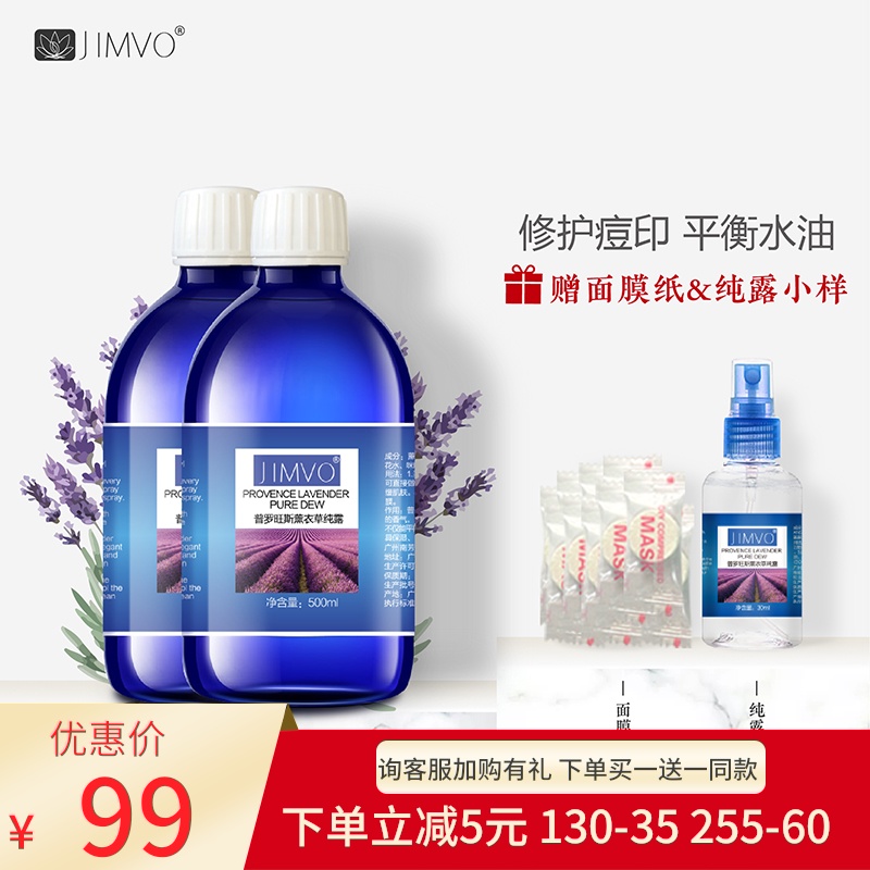 静芙法国高地薰衣草纯露花水天然控油水油平衡净痘去痕爽肤水喷雾