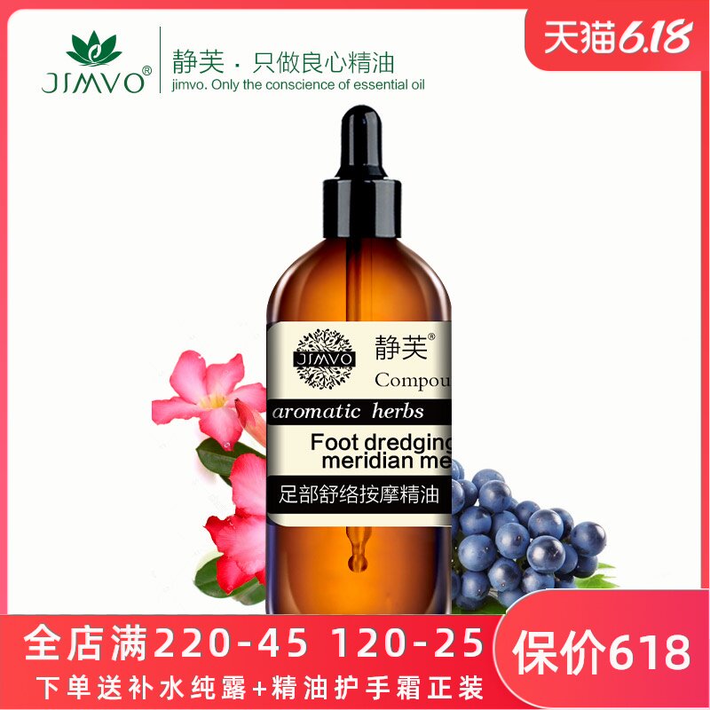 静芙足部按摩精油身体足底足浴按摩油刮痧去死皮防皴裂足膜精油