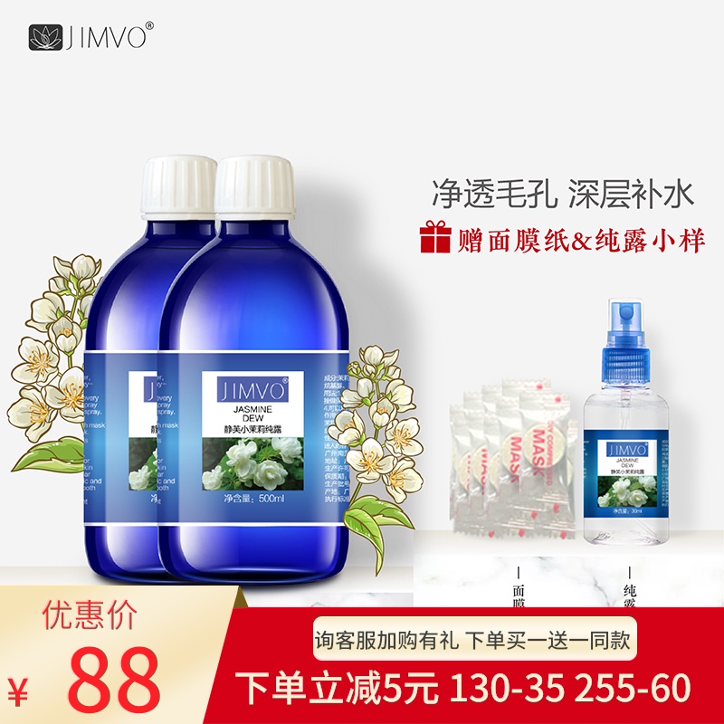 静芙阿拉伯小茉莉纯露花水亮肤收敛毛孔润肤补水保湿喷雾爽肤水女