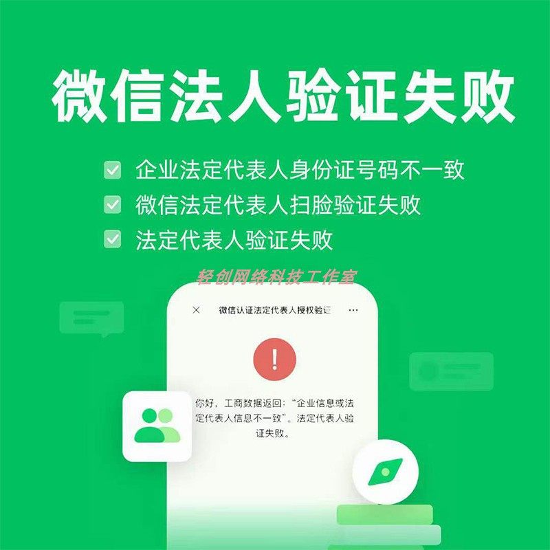 公众号验证失败处理小程序验证失败处理提示工商数据验信息不一致