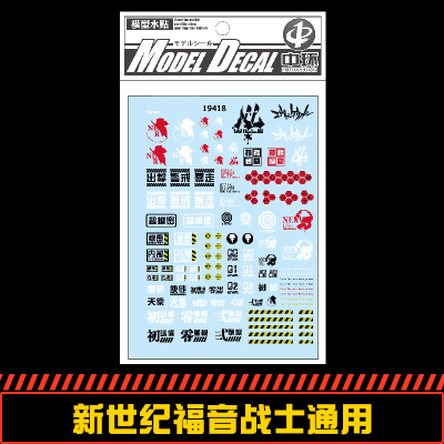 中环新世纪福音战士水贴纸