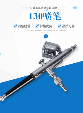 军事手办喷比高达模型上色气泵双动喷笔HD130喷漆笔小喷枪绘画笔