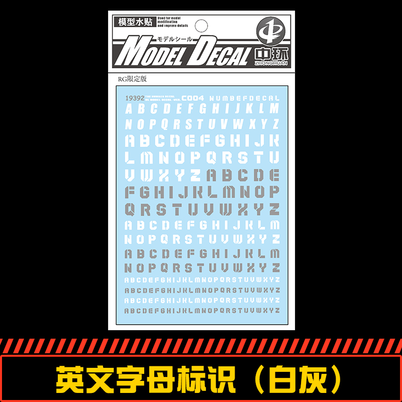中环英文字母标识白灰水贴纸