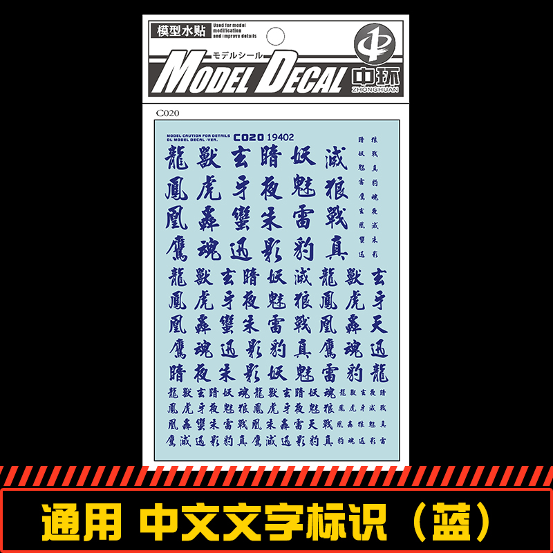 中环通用中文文字标识标志水贴纸