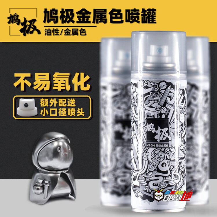 超级金属色喷罐高达手办模型