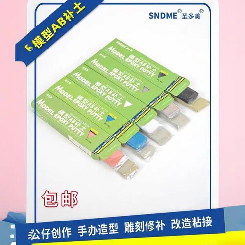 快干AB补土灰色圣多美肤色
