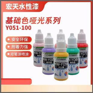 宏天水性模型漆20ml可手涂喷涂真水性51 100号色高达模型手办MSE