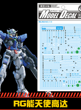 (中环水贴19190) RG 1/144 EXIR 能天使高达专用水贴 贴纸 配万代