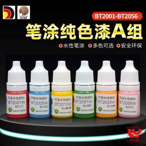 模型颜料水性漆酋长笔涂净味环保