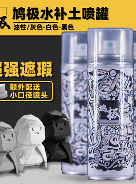 鸠极水补土高达军事模型底漆喷罐 鸠极漆灰/白/黑色SF01-03 1200#